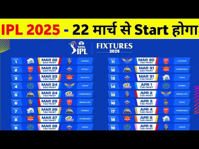 IPL 2025 New Starting Date - Rcb Vs Kkr Match On 22Nd March || IPL 2025 Kab Se Start Hoga