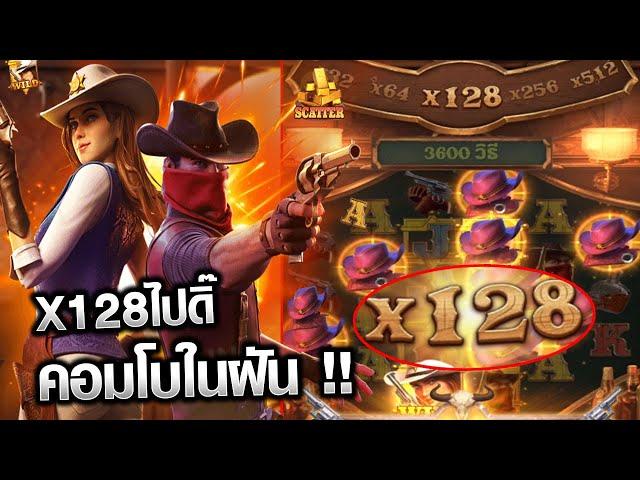 Wild Bounty Showdown : สล็อต PG ทุน500คูณโหดๆกับคอมโบในฝัน!!!