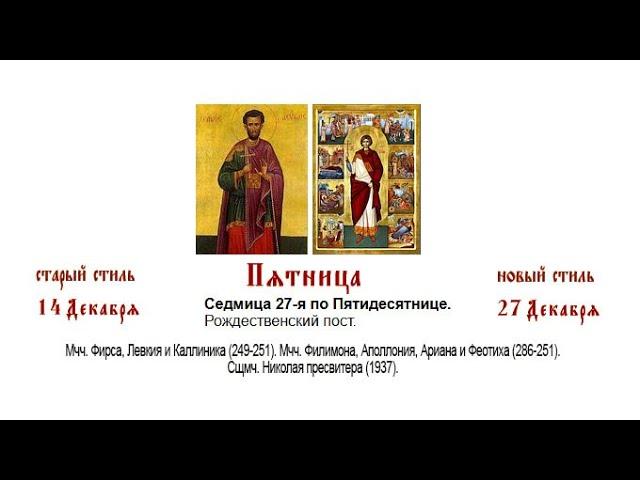 27.12.2024.Божественная Литургия. Молебен о здравии. Пятница. Седмица 27-я по Пятидесятнице.