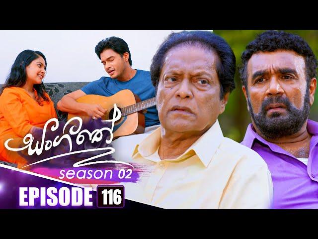 Sangeethe (සංගීතේ) | Season 02 | Episode 116 | 10th March 2025