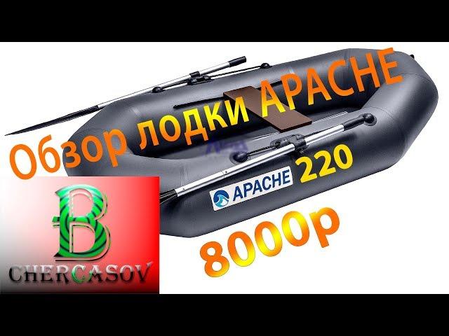 Обзор лодки арасне 220