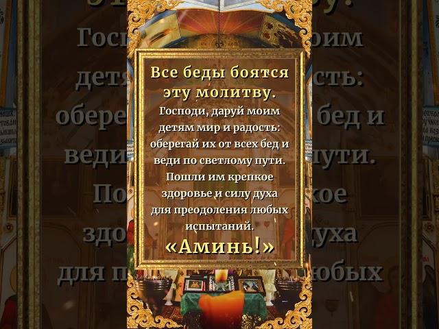 Молитва, которая убирает все тревоги!  Произнесите и напишите «Аминь» #бог #божья #молитва