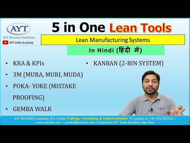 5 in 1 Lean Tools Video | KPI, 3M,  POKA-YOKE, GEMBA WALK, KANBAN,  |  @aytindia
