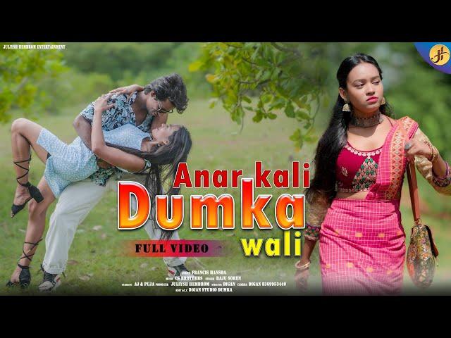 Anar Kali Dumka Wali || New Santhali Full Video 2024 || Raju Soren ||AJ&PUJA||