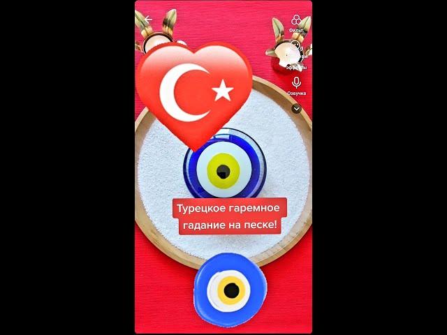 ЧТО ЖДЕТ ВАС В БЛИЖАЙШИЕ ДНИ ГАДАНИЕ НА ПЕСКЕ