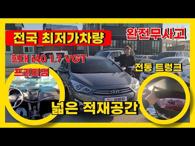 엔진 오일 미션오일 올 교환 풀옵션 차량 최저가로 한번 준비 해봅니다 ~~  i40 1.7 VGT 프리미엄