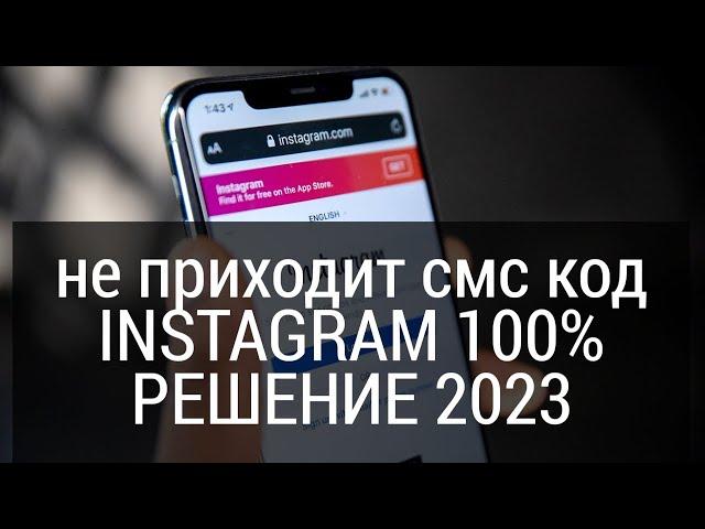 КАК ВОССТАНОВИТЬ ИНСТАГРАМ ЗАБЫЛИ ПАРОЛЬ, НЕ ПРИХОДИТ КОД ОТ INSTAGRAM