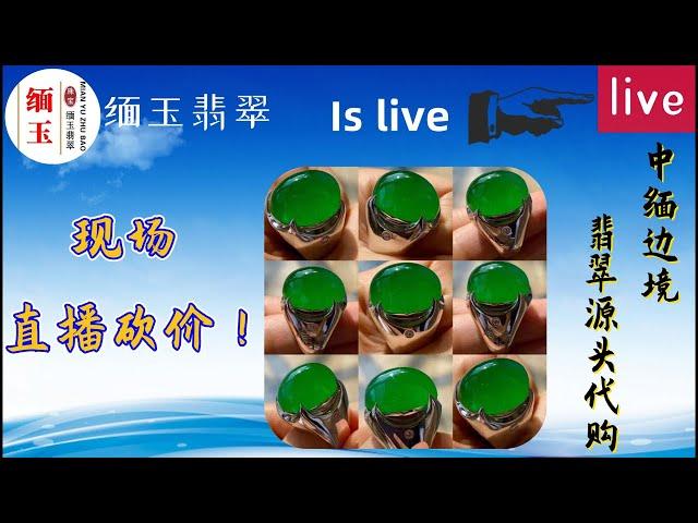 翡翠直播|翡翠直播 2022|2022.6.24缅甸翡翠|翡翠珠宝|缅甸珠宝|翡翠代购|翡翠直播|缅甸玉|缅甸玉石|翡翠|翡翠直播|天然翡翠|缅甸翡翠直播代购|缅甸翡翠|翡翠价格|天然 翡翠