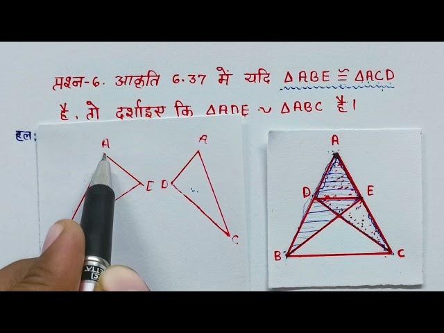 कक्षा 10 गणित अध्याय 6 त्रिभुज प्रश्नावली 6.3 प्रश्न 6ll Class -10th Maths chapter 6 triangle