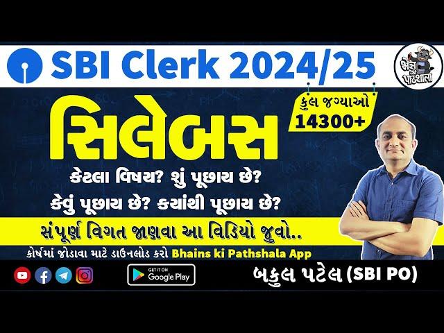 SBI Clerk Syllabus 2024 - 25 in Gujarati Language | SBI Clerk Preparation 2024 | Bank Classes Online