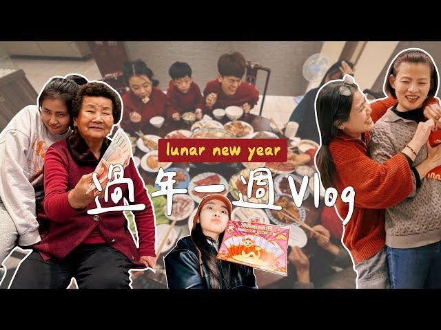 新年快樂！過年一週vlog｜從除夕一路吃到初五，跟阿嬤交換衣服玩遊戲！見到好多想念的人️