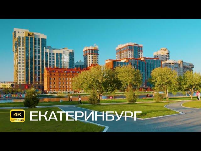 Екатеринбург. Центр. Велопрогулка в 4К. Набережная, Дворец Молодёжи и проспект Ленина