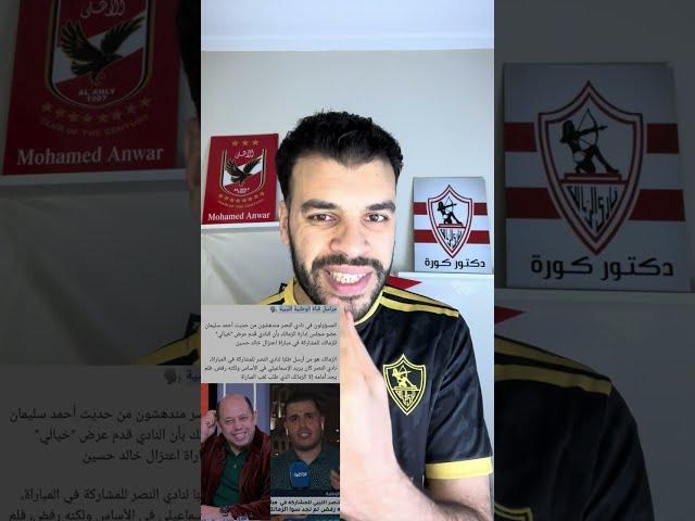 بقينا استبن يا زمالك ! فضيحة قناة الوطنية الليبية الزمالك هو اللي طلب المباراة بعد رفض الاسماعيلي !