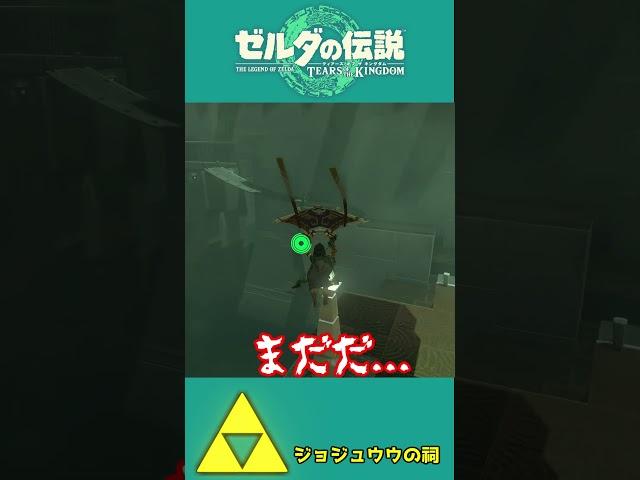 【ティアキン】橋を最大限活用せよ！？反動を使って飛び上がれ！！【祠攻略】＃Shorts