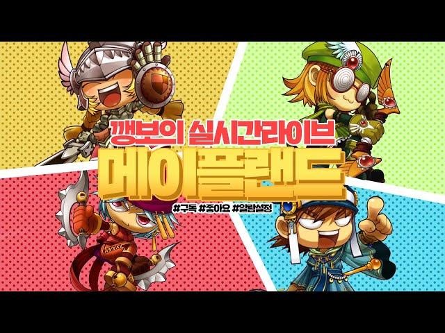 [깽보TV]메이플랜드 궁수Lv.60 중요한건 꺾이지 않는 마음 #메이플랜드 #로나월드 #아르테일 #tl #티엘