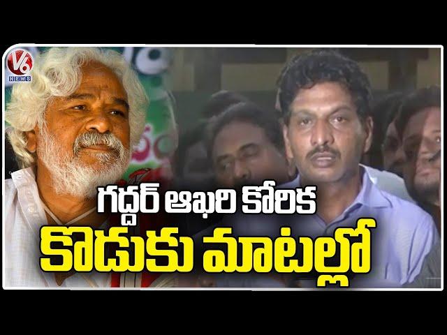 Folk Singer Gaddar Son About His Last Wish | Gaddar Passed Away | V6 News