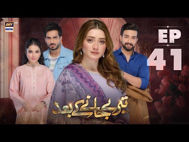 Teray Janay Kay Baad Episode 41 | 24 Sep 2024 | ARY Digital Drama