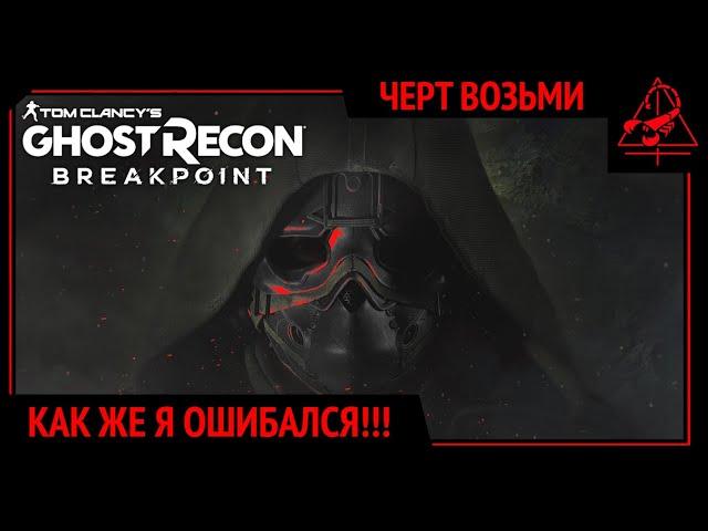 Обзор Ghost Recon Breakpoint 2021