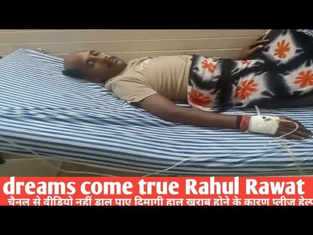 Dreams come true Rahul Rawat#trending #viralshorts #shortviralkaisekare@rahulrawatchannel