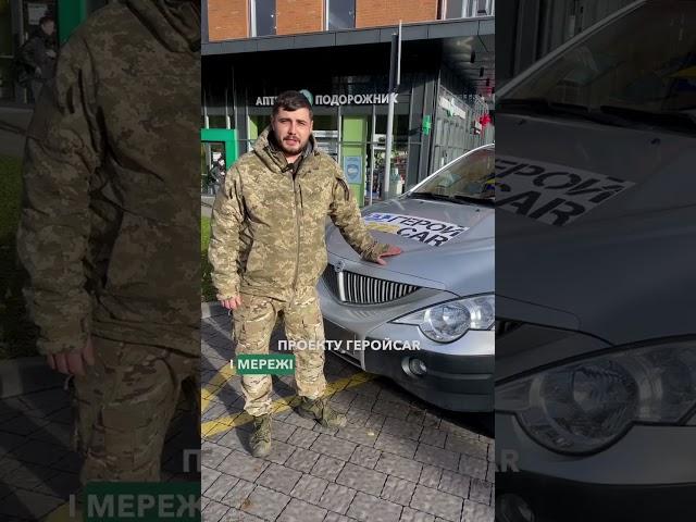 Подорожник разом із ГЕРОЙCAR надали машину спецтранспорту для ЗСУ 