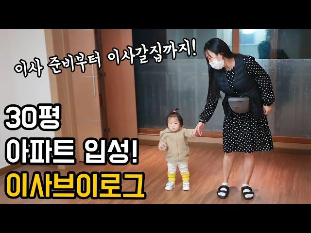 돼지커플(루리네) 이사 브이로그 | 4년만의 이사 | 이사 갈 집 공개합니다!