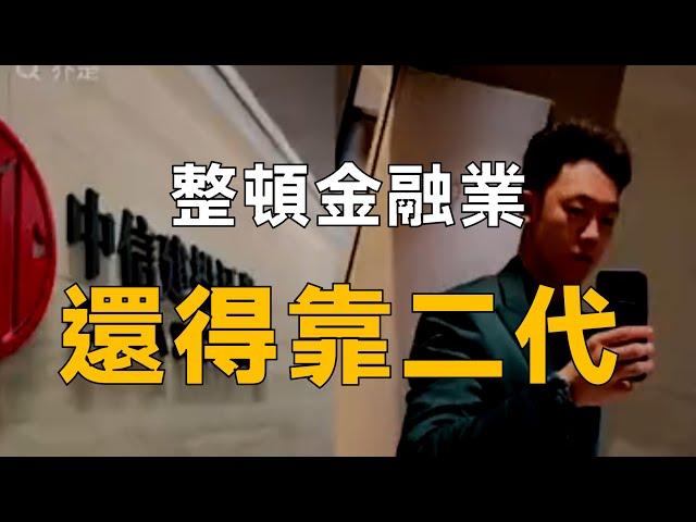 中信建投實習生到底洩了什麼密？看羅馬人如何整頓金融職場【柳行長】