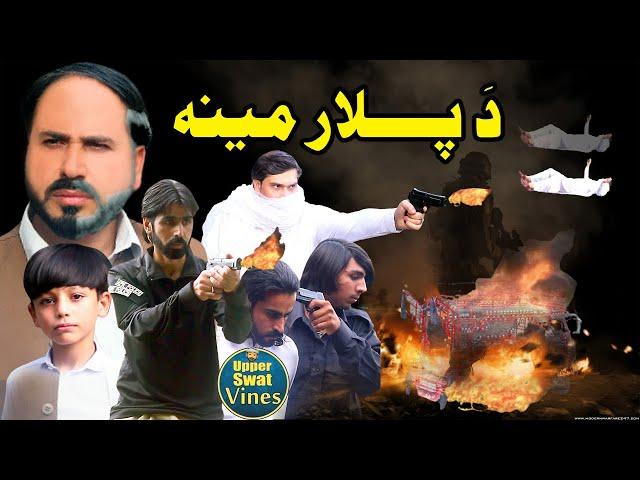 Da Plar mena  | Funny Video By Upper Swat Vines 2023 | @upperswatvines