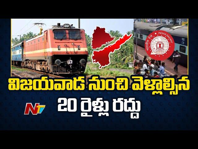 Several Trains Cancelled in Vijayawada Division Due to Heavy Rains | Ntv