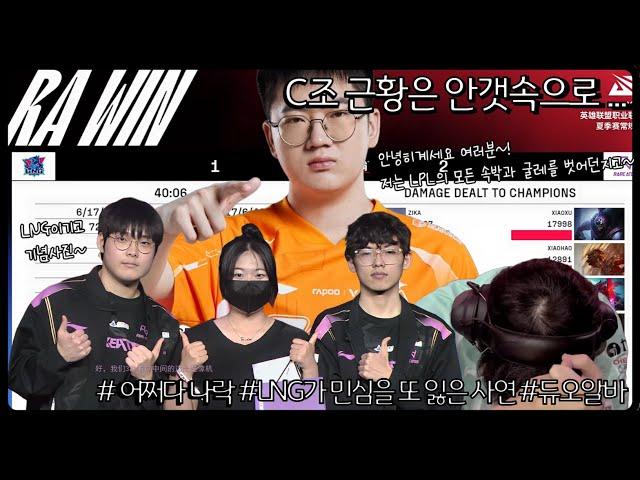 C조가 제일 노잼일 줄 알았어요 근데...(나락저장용) #LPL #듀오알바