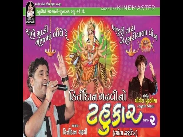 Tahukar 2 | Non Stop Garba | Kirtidan Gadhavi | New Garba 2023