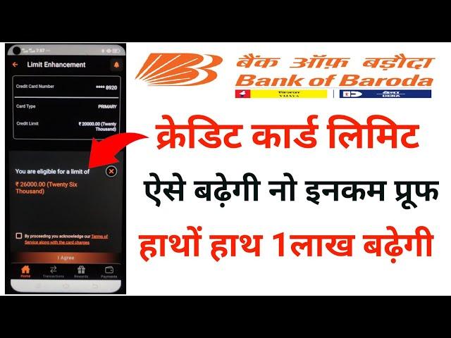 Bob Credit Limit Increase Process | Bank of Baroda Credit Card Limit Increase Kaise kare