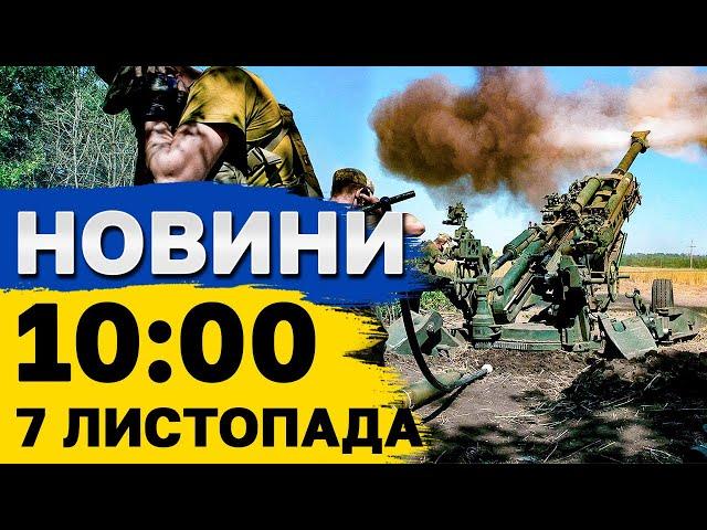 Новини на 10:00 7 листопада. КИЇВ НАЖИВО ЗАРАЗ! ТИСНЯВА У МЕТРО