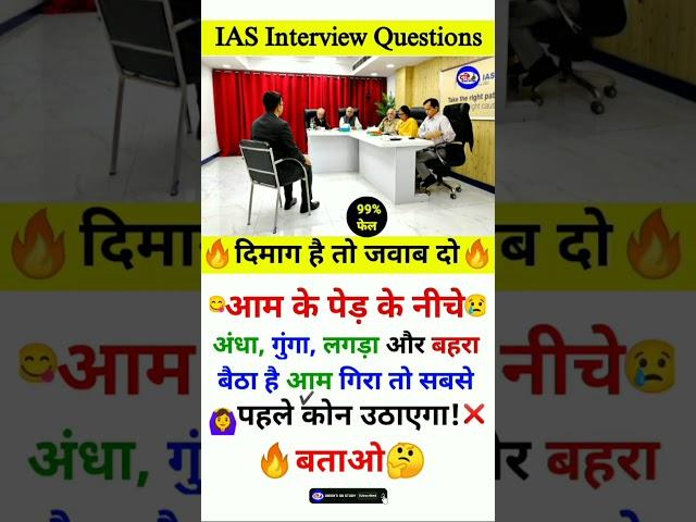 Most Brilliant Answer Of UPSC, IPS, IAS Interview Questions | Gk in Hindi | Paheliyan |GK Paheli