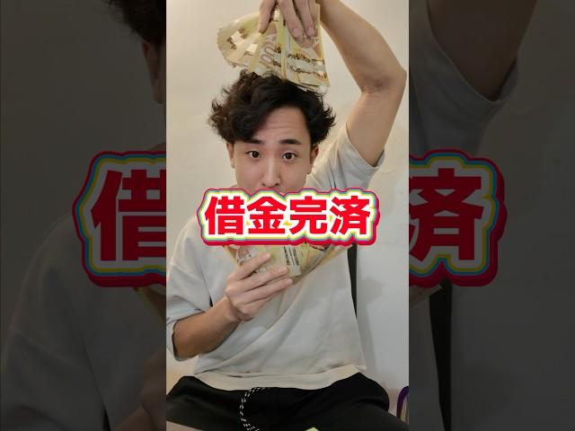 借金はダメ絶対！