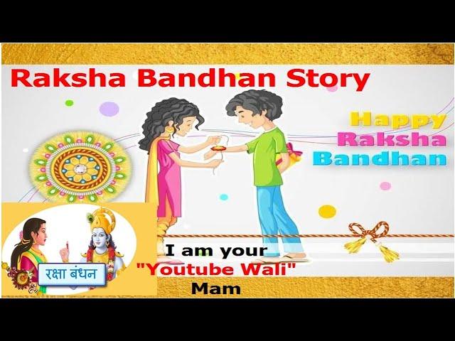 Raksha Bandhan story | रक्षा बंधन | Rakhi story in Hindi | Hindu Festival of Raksha bandhan | ABCL