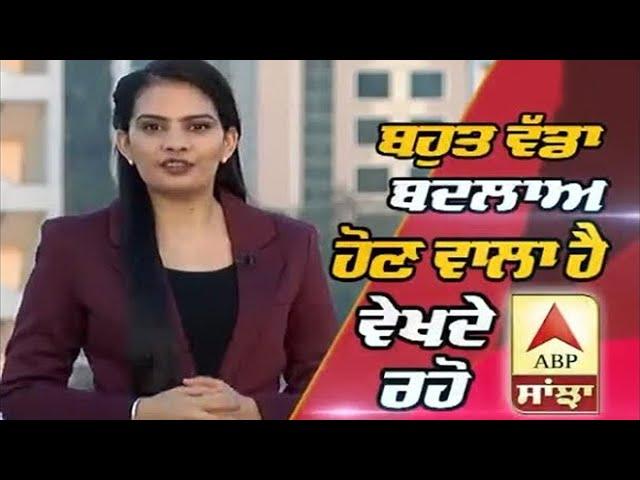 New Year ਤੋਂ ਪਹਿਲਾਂ ਨਵੇਂ ਰੰਗ 'ਚ ABP Sanjha | ABP Sanjha