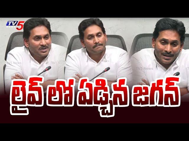 లైవ్ లో ఏడ్చిన జగన్ | YS Jagan Mohan Reddy Cry in Live | AP Elections 2024 | Tv5 News