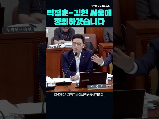 박정훈vs김현 싸움에 최민희위원장의  한숨 "아휴 정회하겠습니다"