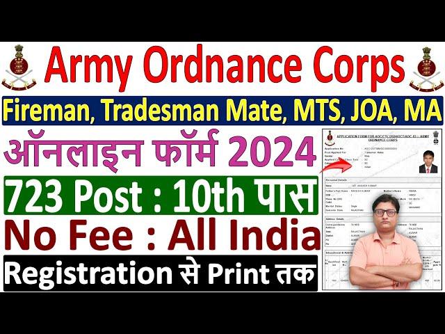 AOC Online Form 2024 Kaise Bhare  How to Fill AOC Online Form 2024  Apply AOC Form Fill up 2024