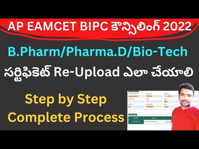 AP EAMCET BIPC Counselling 2022 B Pharmacy certificate re upload process | teluguprapancham