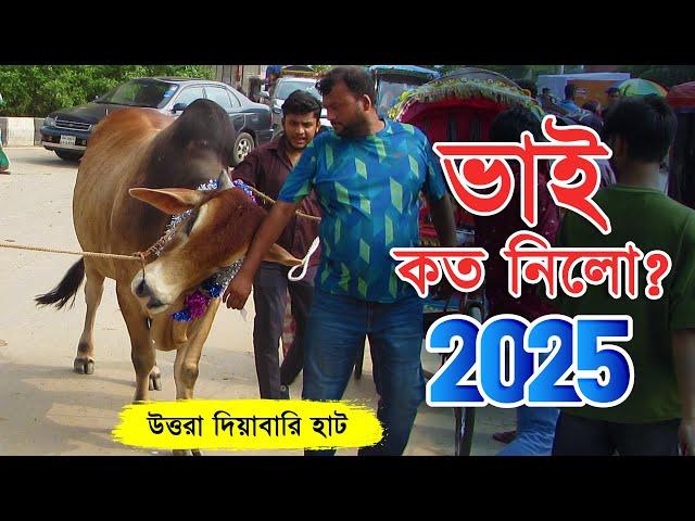 Bhai Koto Nilo 2025 | Uttara Diabari Cattle Market | Qurbani Cow Price 2025 | Gorur Haat Updates