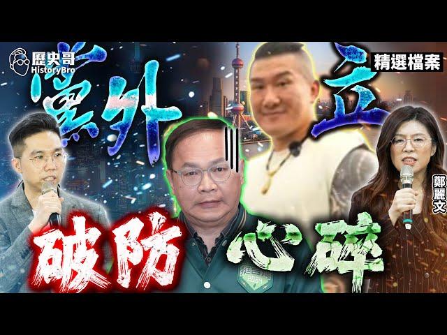 Yayayaya! Non-party alliance crashes the Green Wall! Bluebird collapses in war with Director Chen!