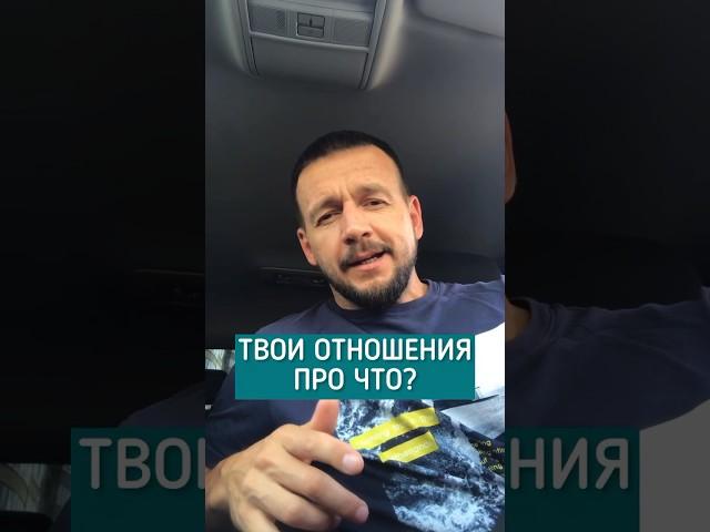#отношения наполняют силой или закрывают страхи одиночества и не реализованности⁉️#неврисебе