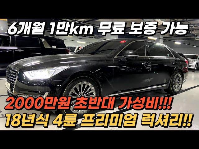 6개월 1만km 무료 보증 가능한, 가성비 좋은 국내 대형 플래그쉽 세단!! 중고차 시세 많이 떨어졌습니다.