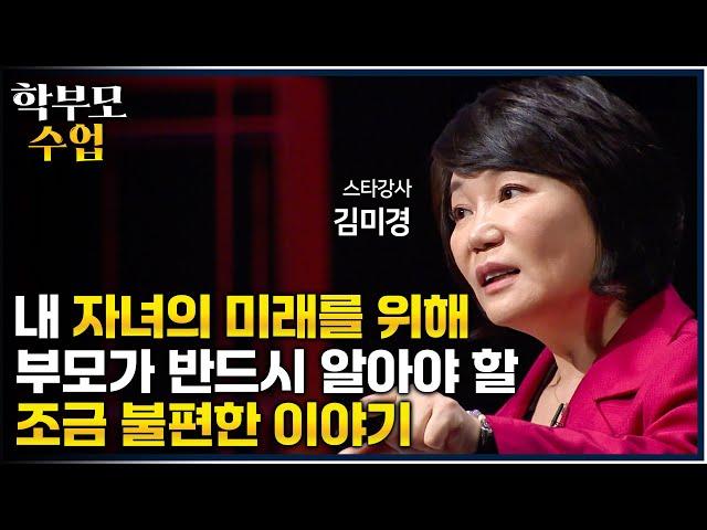 "엄마들의 대화에 미래가 하나도 없어요" 급변하는 사회 속 불안하고 막막한 학부모님들이 내 아이의 미래를 위해 반드시 해야 할 일ㅣ사라질 직업 VS 생존할 직업ㅣ#학부모수업