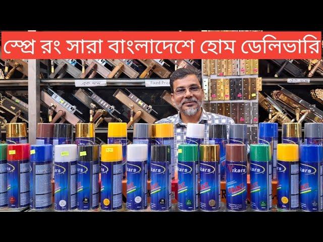 স্প্রে রং কিভাবে ও কোথায় ব্যবহার করতে হয়। Spray paint price in Bangladesh