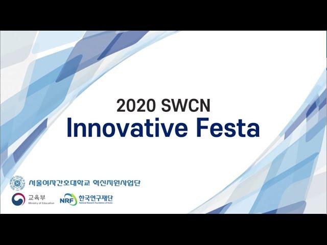 [2020서울여자간호대학교 전문대학 혁신지원사업] 2020 SWCN Innovative Festa_2