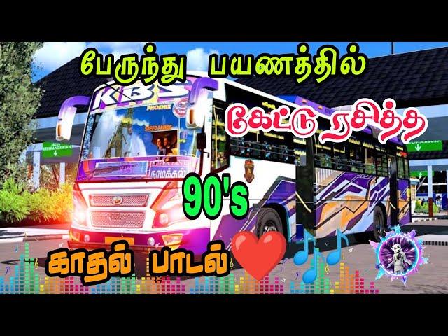 பேருந்து பயணத்தில் கேட்டு ரசித்த 90s காதல் பாடல்கள் AD Bus Lover ...