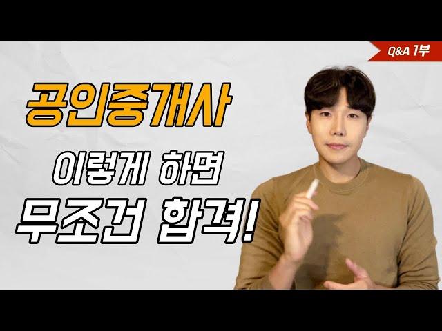 공인중개사 시험 준비중인분들 무조건 필수시청!
