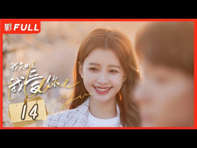 【MULTI SUB】I Know I Love You EP14| Zhangwanyi#Sunyi | Drama Box Exclusive